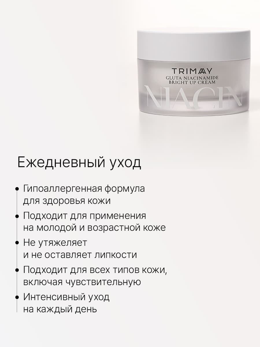 Крем для ровного тона кожи лица с экстрактом рисовых отрубей, глутатионом и ниацинамидом Gluta Niacinamide Bright Up Cream, 50 мл — фото 3