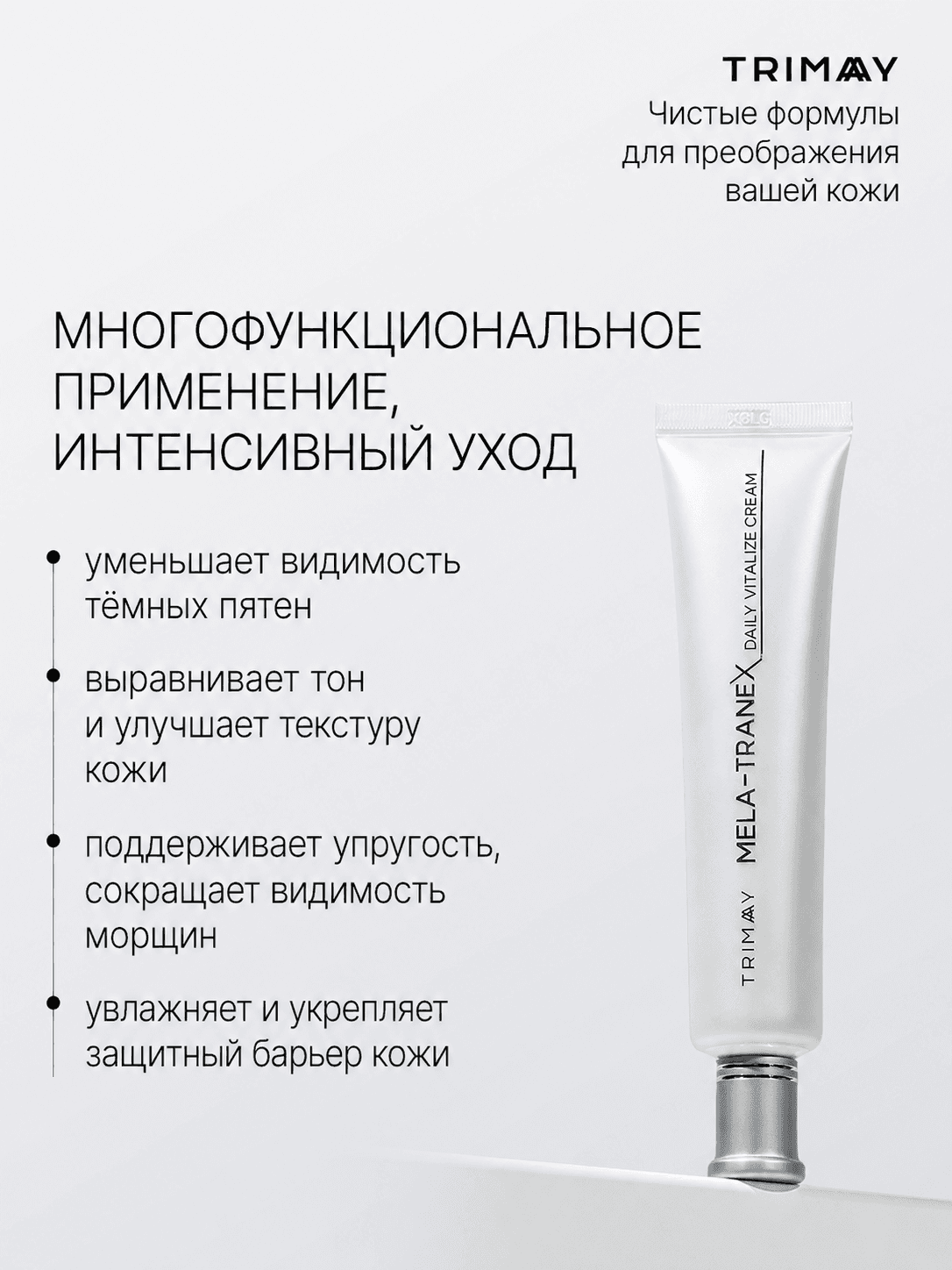 Интенсивный крем для ровного тона кожи  Mela-Tranex Daily Vitalize Cream 40ml