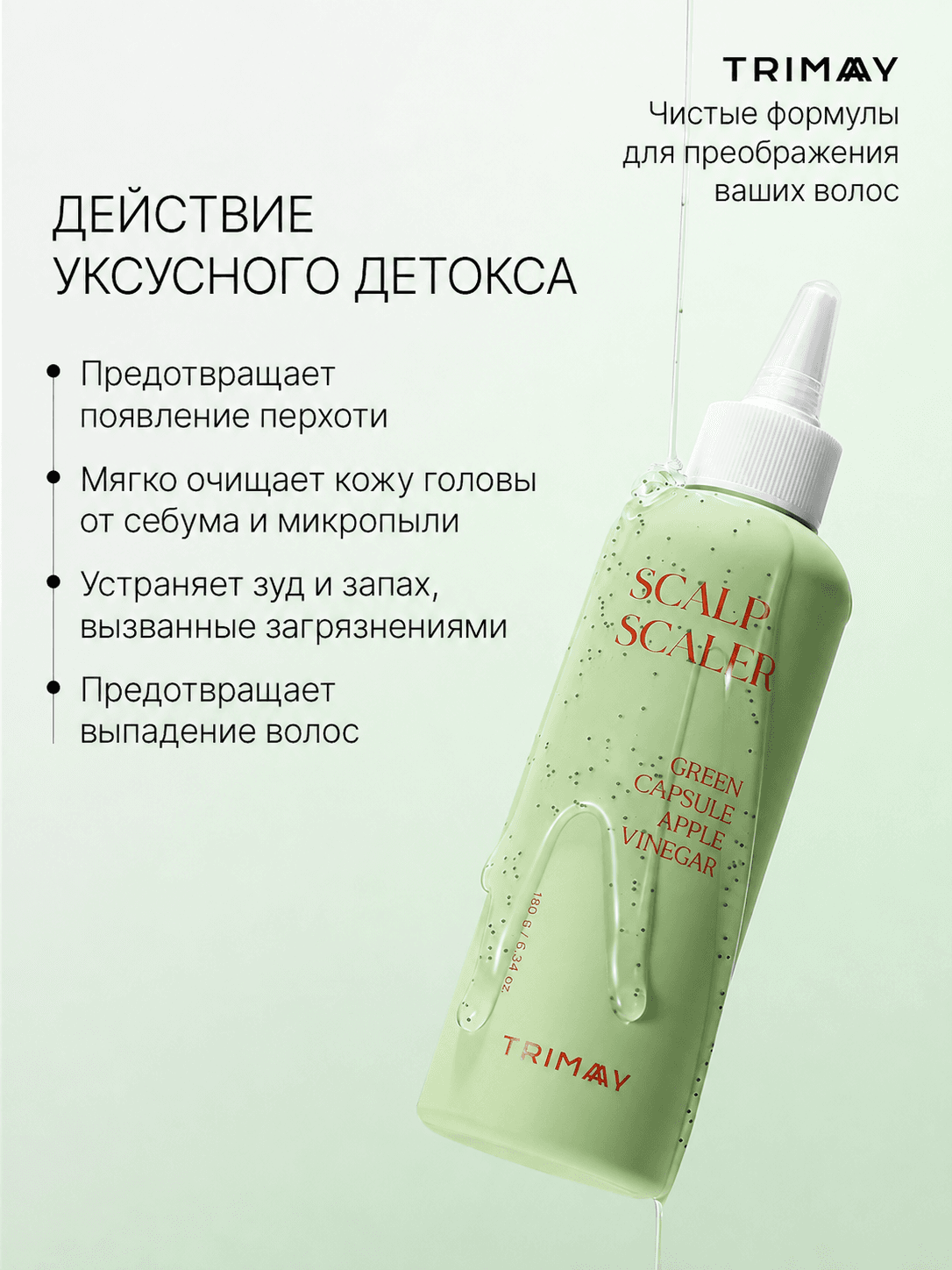 Уксусный детокс для кожи головы Green Capsule Apple Vinegar Scalp Scaler, 180 мл