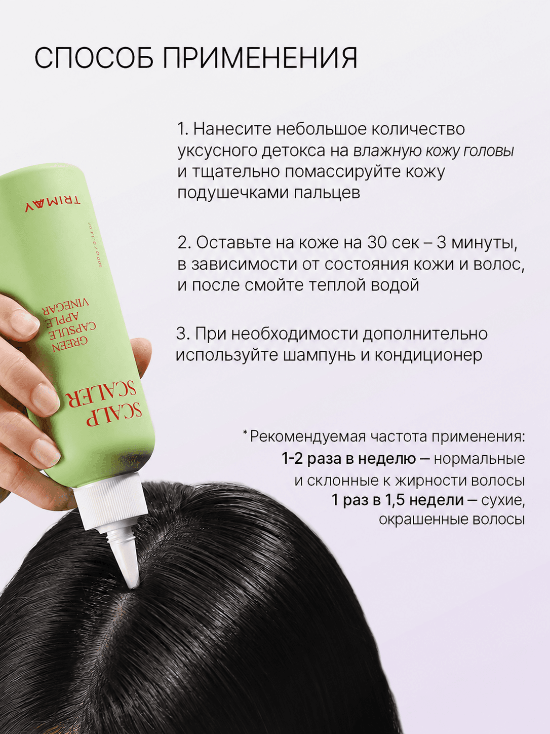 Уксусный детокс для кожи головы Green Capsule Apple Vinegar Scalp Scaler, 180 мл