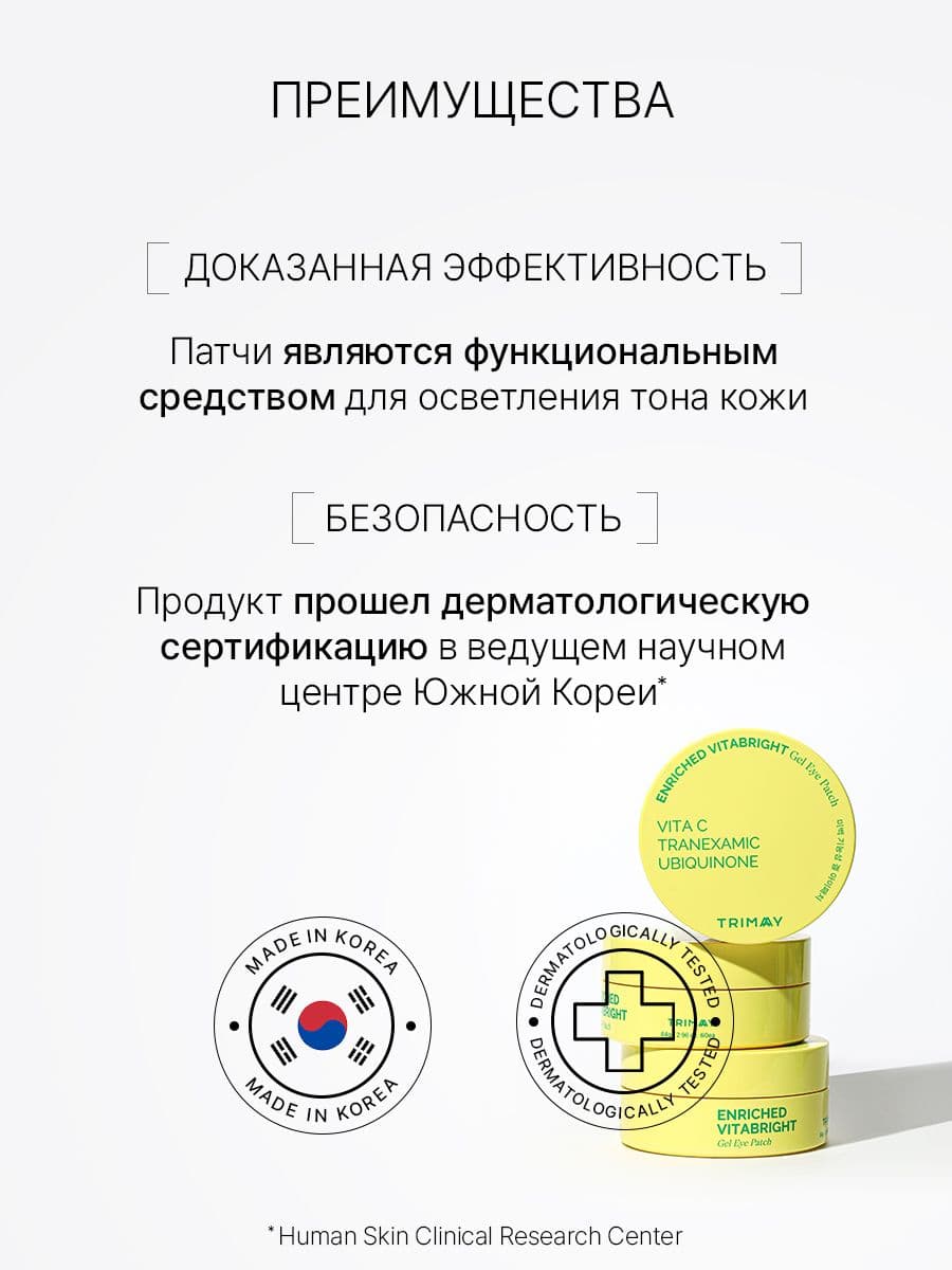 Мультифункциональные патчи от темных кругов под глазами Enriched Vitabright Gel Eye Patch, 60 шт. — фото 7
