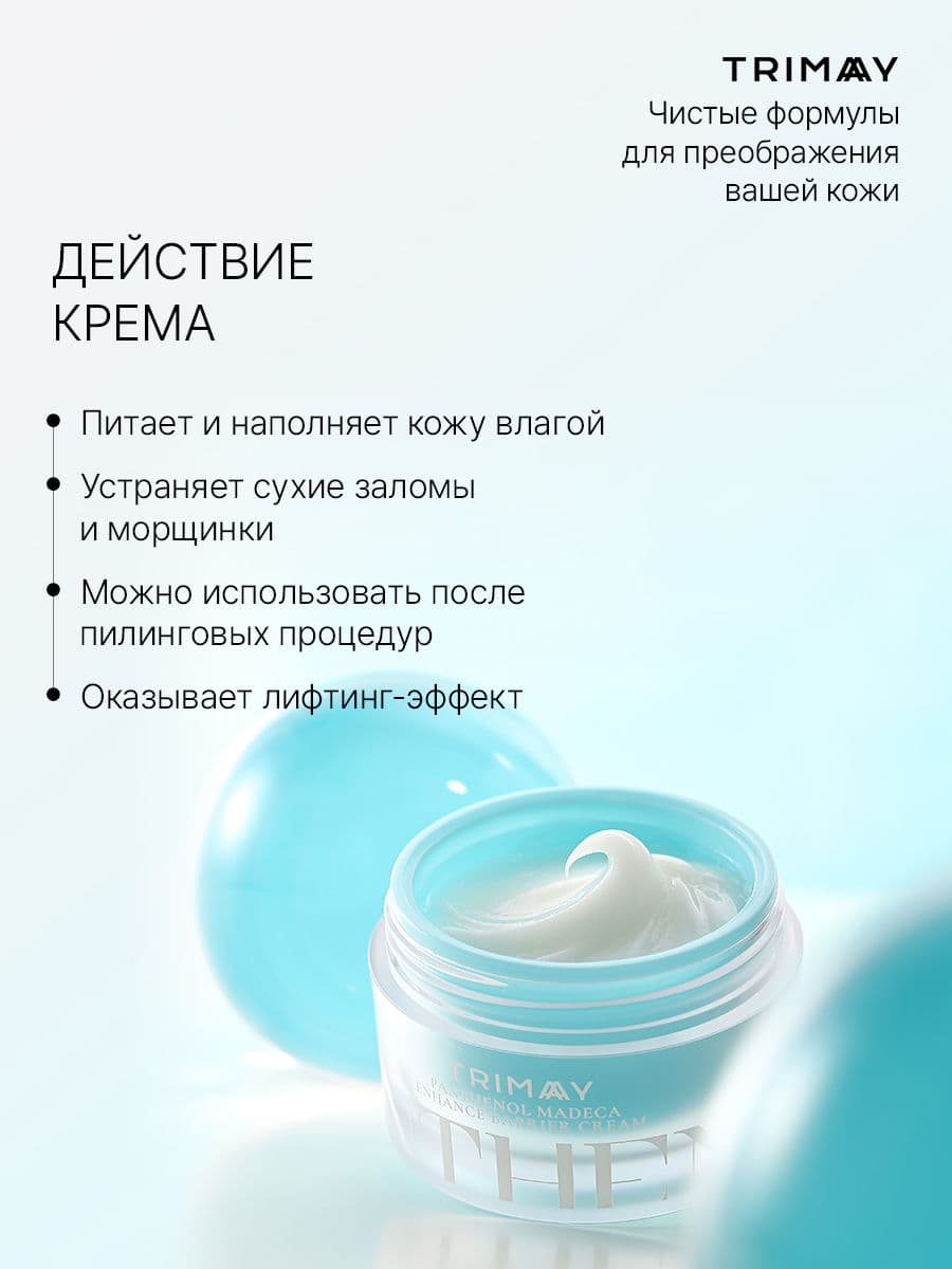 Успокаивающий крем с пантенолом и центеллой Panthenol Madeca Enhance Barrier Cream, 50 мл — фото 4