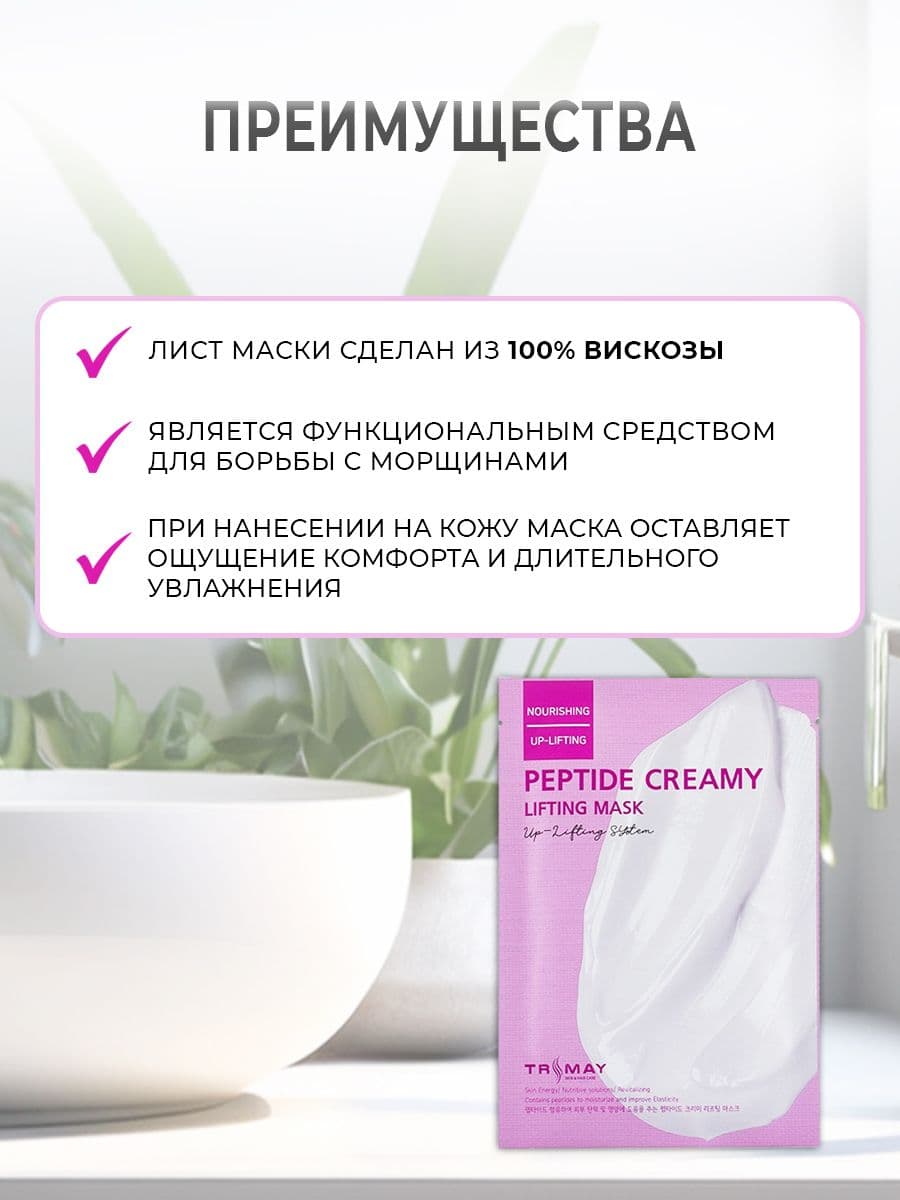 Набор тканевых лифтинг-масок с  пептидами Peptide Creamy Lifting Mask,  25 мл * 3 шт — фото 3