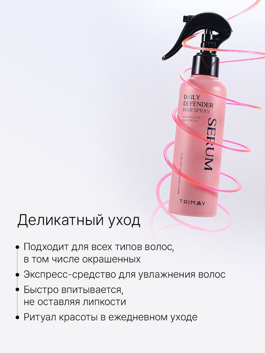 Сыворотка для сухих и поврежденных волос Daily Defender Hair Spray Serum, 200 мл — фото 5