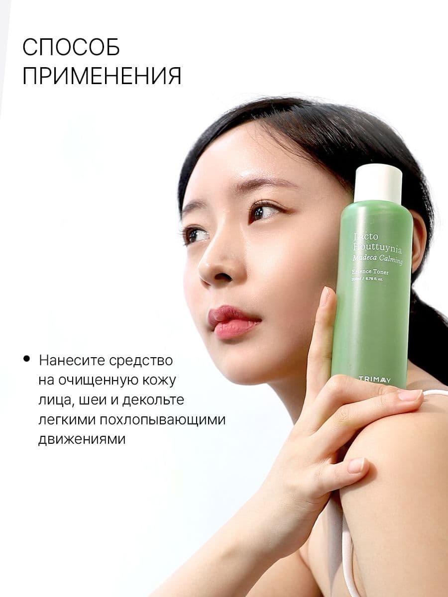 Успокаивающий тонер-эссенция с центеллой Lacto Houttuynia Madeca Calming Toner, 200 мл — фото 5