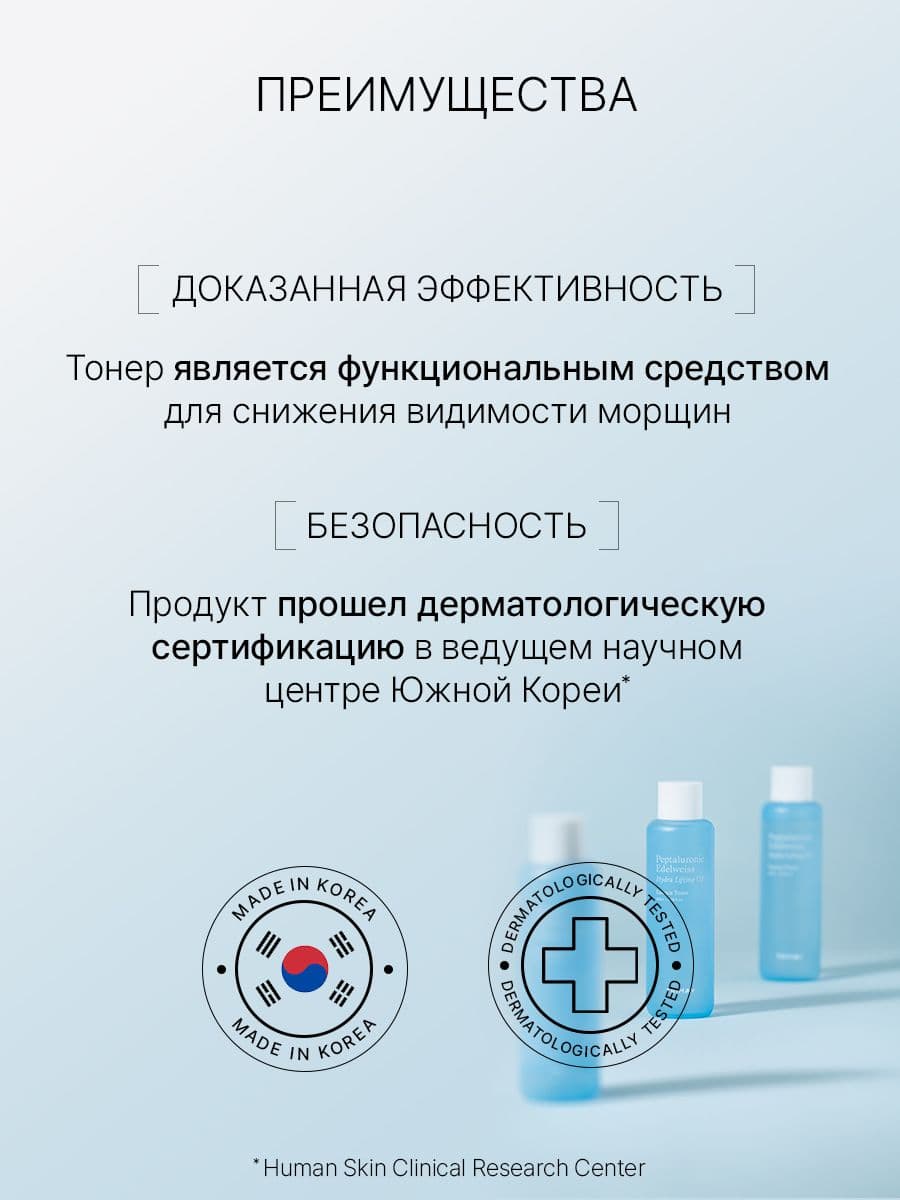 Увлажняющий тонер-эссенция с гиалуроновой кислотой Peptaluronic Edelweiss Hydra Lifting Toner, 200 мл — фото 6