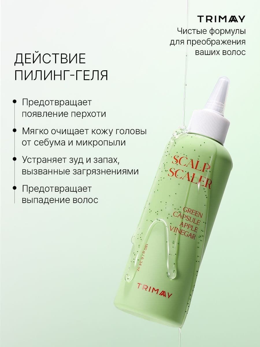 Уксусный детокс для кожи головы Green Capsule Apple Vinegar Scalp Scaler, 180 мл — фото 3