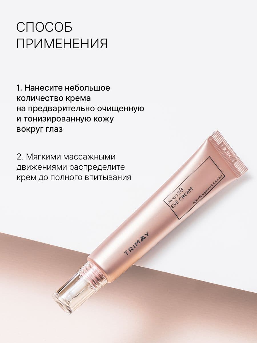 Крем для кожи вокруг глаз c комплексом пептидов Peptide 18 Eye Cream, 25 мл — фото 5