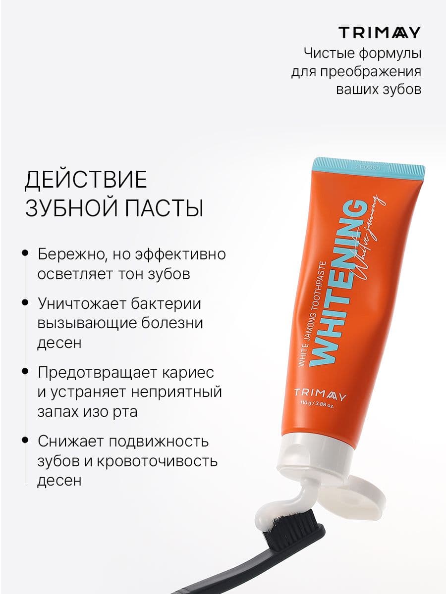 Зубная паста отбеливающая с растительными экстрактами Whithening White Jamong Toothpaste , 110 мл — фото 3