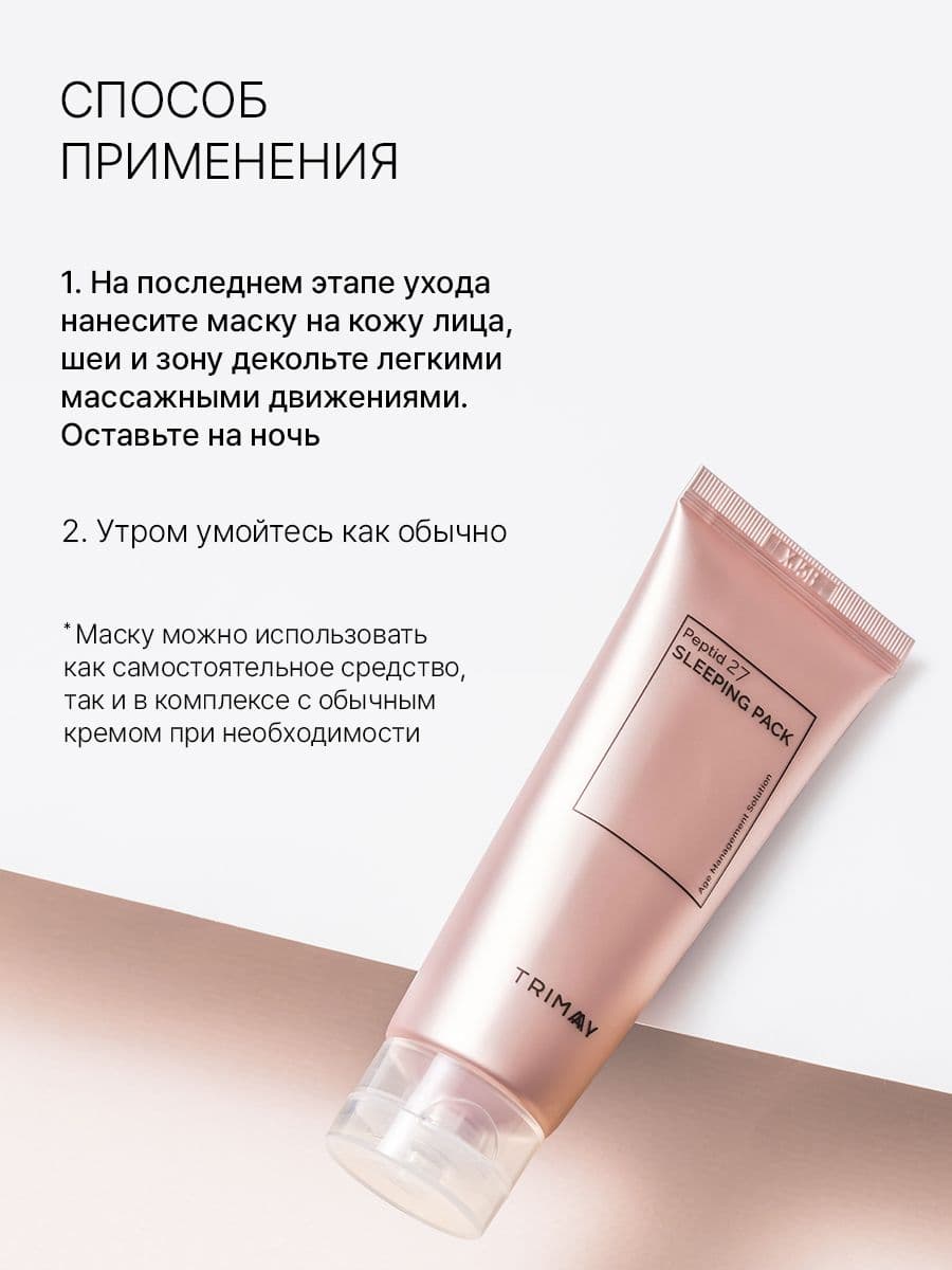 Ночная маска с комплексом из 27 видов пептидов Peptide 27 Sleeping Pack, 60 мл — фото 4