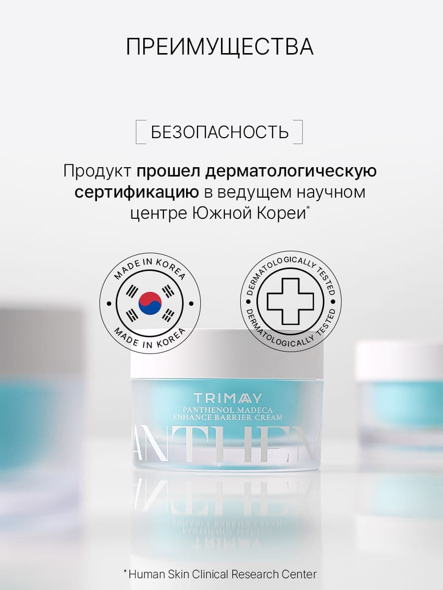 Успокаивающий крем с пантенолом и центеллой Panthenol Madeca Enhance Barrier Cream, 50 мл — фото 8