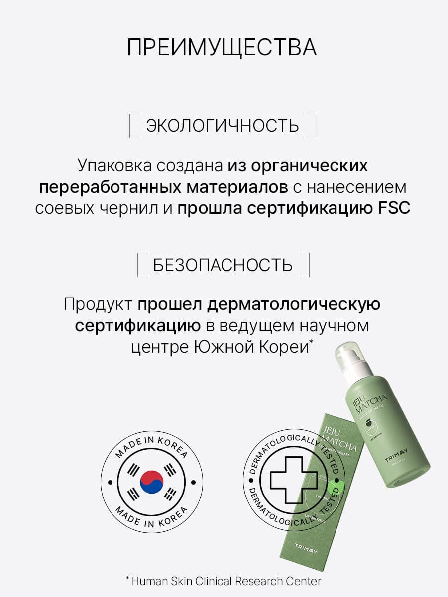 Увлажняющий и успокаивающий крем-эмульсия с экстрактом матча Jeju Matcha Low pH Soothing Emulsion Cream, 150 ml — фото 5