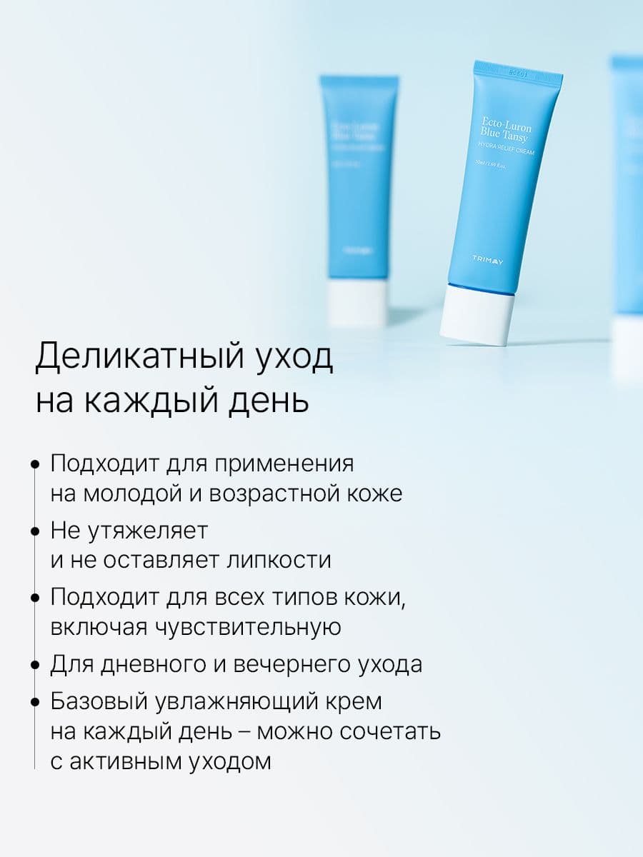 Увлажняющий крем с эктоином и гиалуроновой кислотой Ecto-Luron Blue Tansy Hydra Relief Cream, 50 мл — фото 4