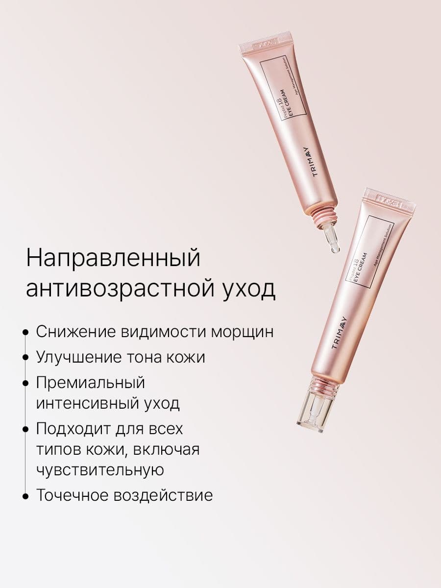 Крем для кожи вокруг глаз c комплексом пептидов Peptide 18 Eye Cream, 25 мл — фото 3
