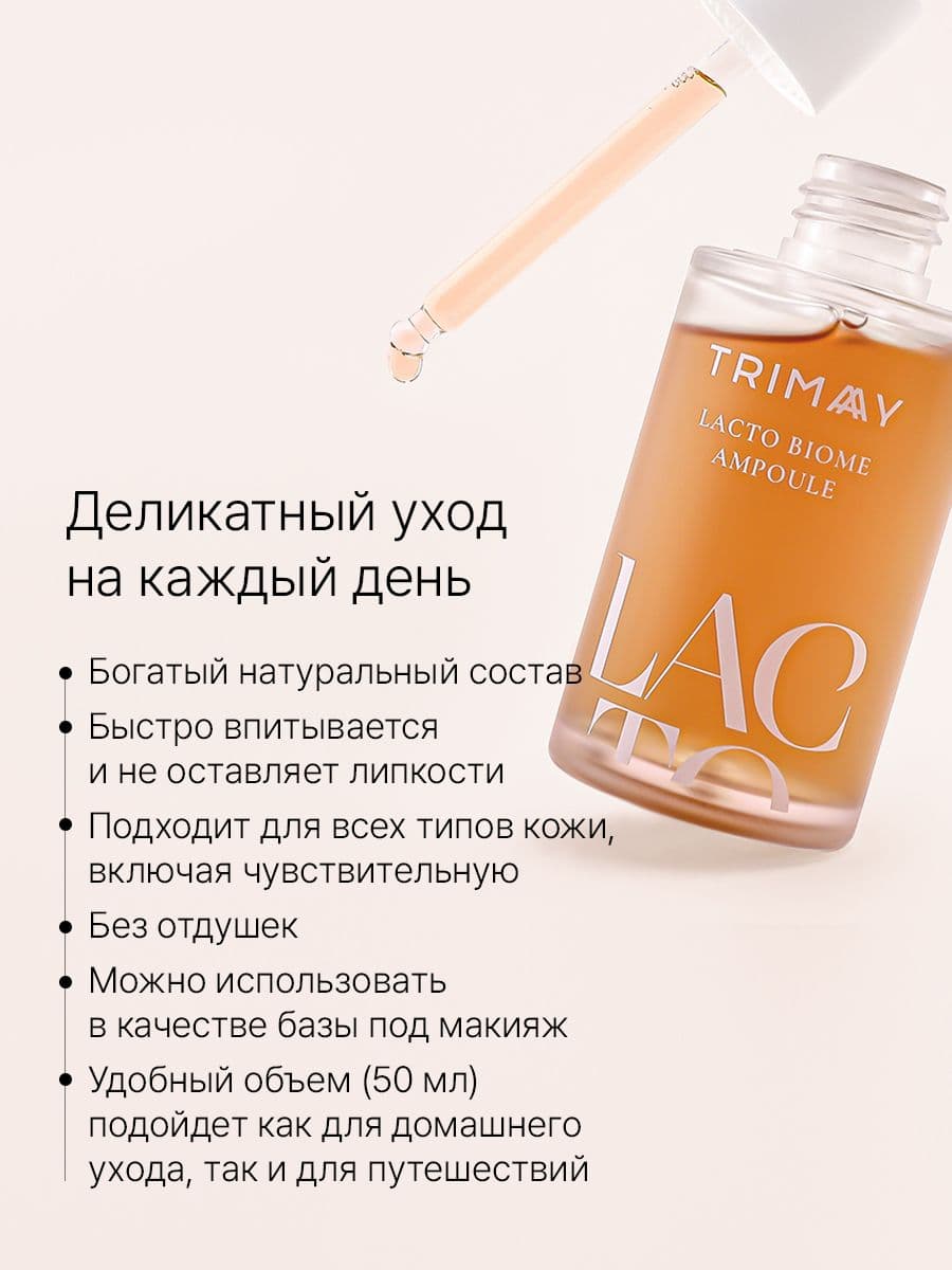 Укрепляющая лифтинг-сыворотка с лактобактериями Lacto Biome Ampoule, 50 мл — фото 5