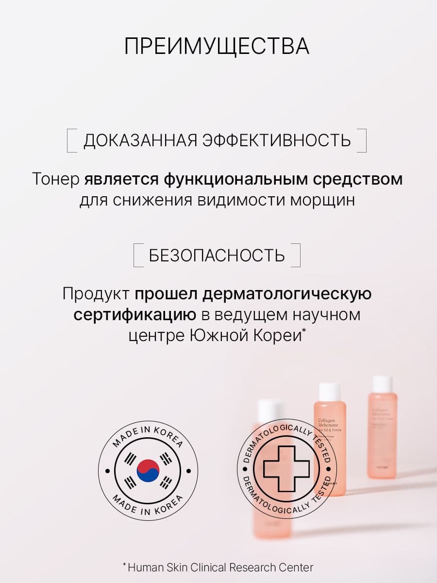 Тонер-эссенция для упругости кожи с коллагеном Collagen Idebenone Acti Fill & Firming Toner, 200 мл — фото 7