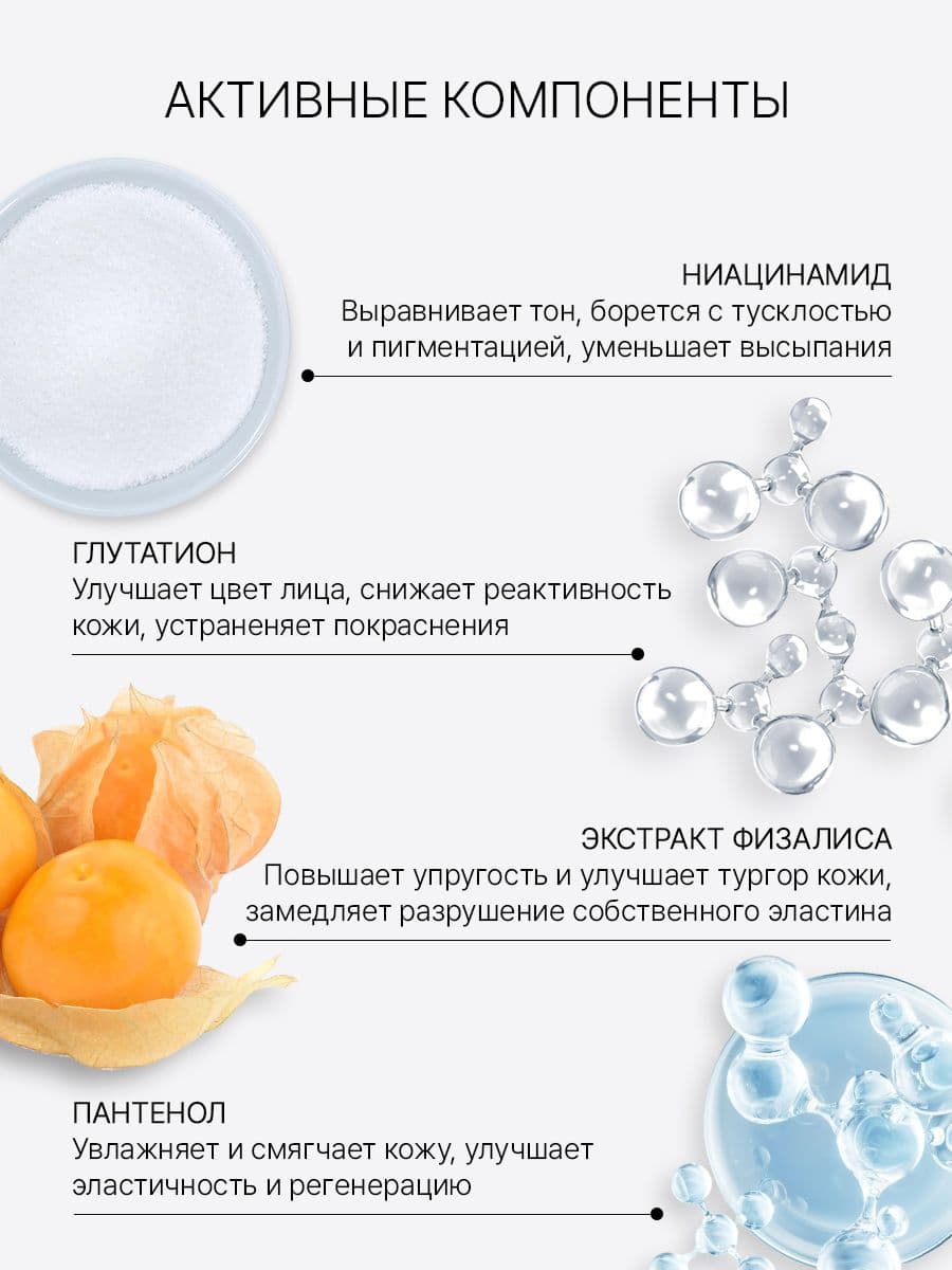 Тонер-эссенция для ровного тона с физалисом и ниацинамидом VitaPhysalis Niacinamide Toner, 200 мл — фото 2