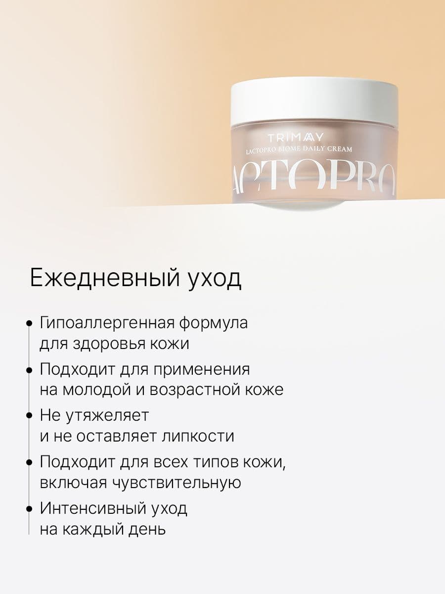 Восстанавливающий крем с лактобактериями Lactopro Biome Cream, 50 мл — фото 5