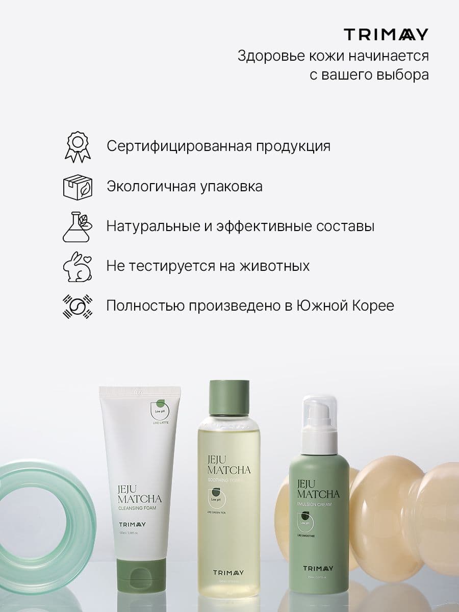 Увлажняющий и успокаивающий тонер с экстрактом матча Jeju Matcha Low pH Soothing Toner, 200 мл — фото 10