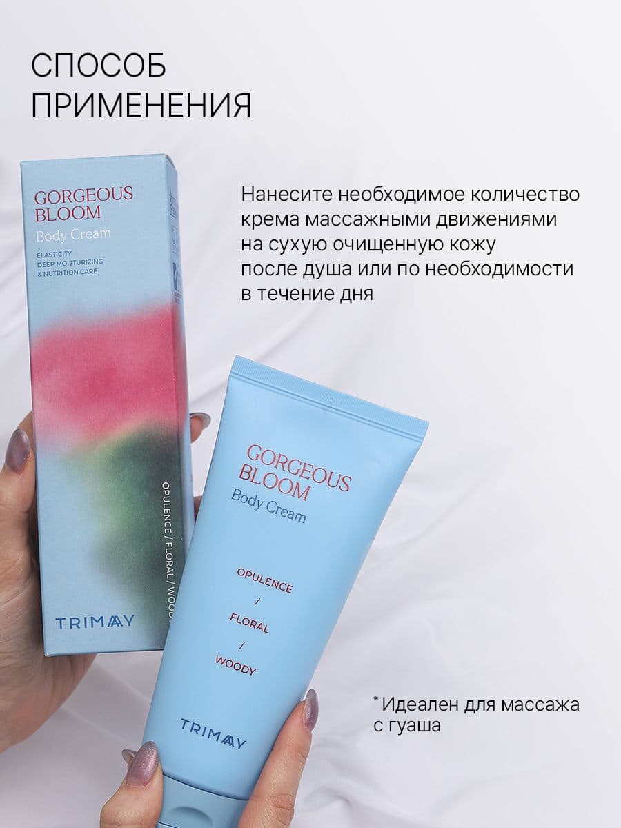 Крем для тела  с ароматом сандала и пачули Gorgeous Bloom Body Cream, 200 мл — фото 6