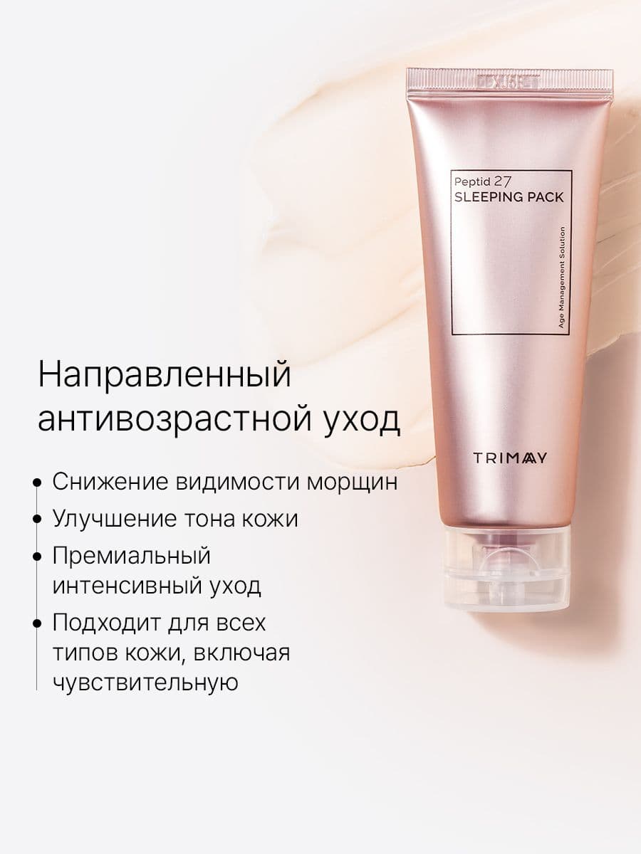 Ночная маска с комплексом из 27 видов пептидов Peptide 27 Sleeping Pack, 60 мл — фото 3