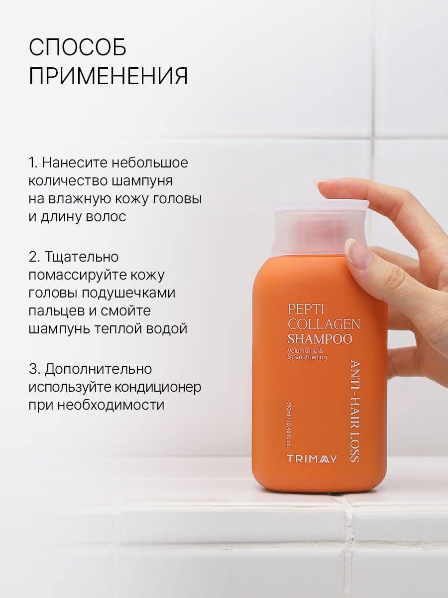 Шампунь против выпадения волос с пептидами и коллагеном Pepti Collagen Anti-Hair Loss Shampoo 310ml — фото 6
