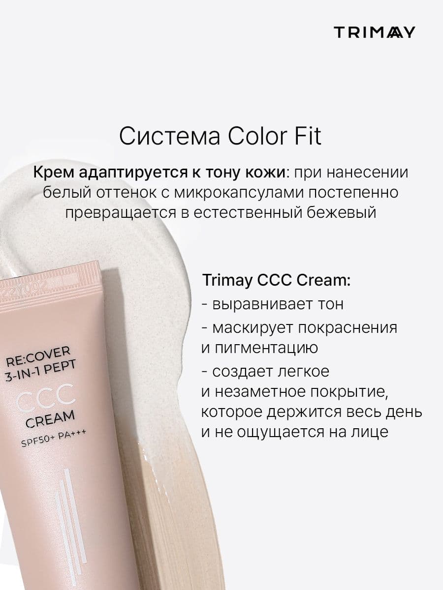 ССC крем с пептидами в оттенке №2 Medium, Re:cover 3-in-1 Pept CCC Cream SPF50+PA+++ Medium, 30 мл — фото 3