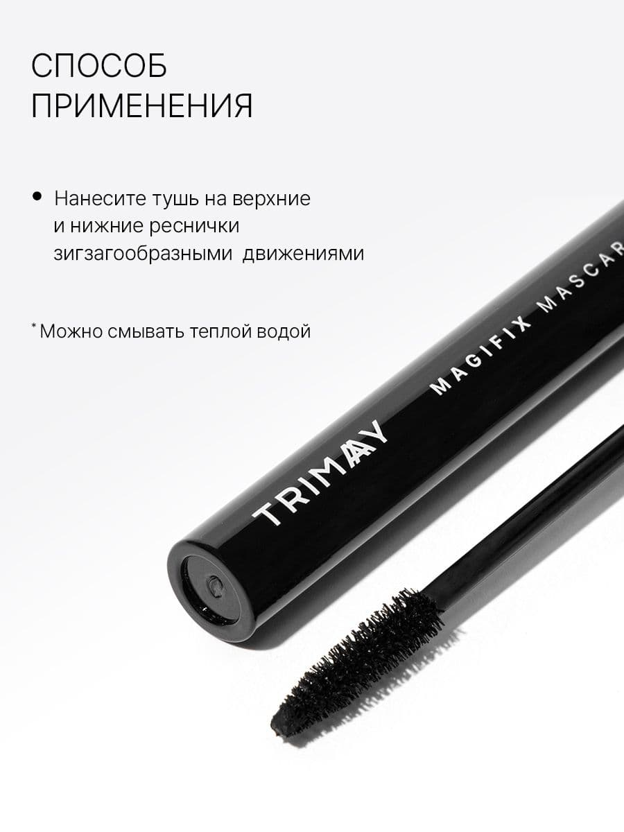 Стойкая тушь для ресниц Magifix Mascara, 7 мл — фото 5