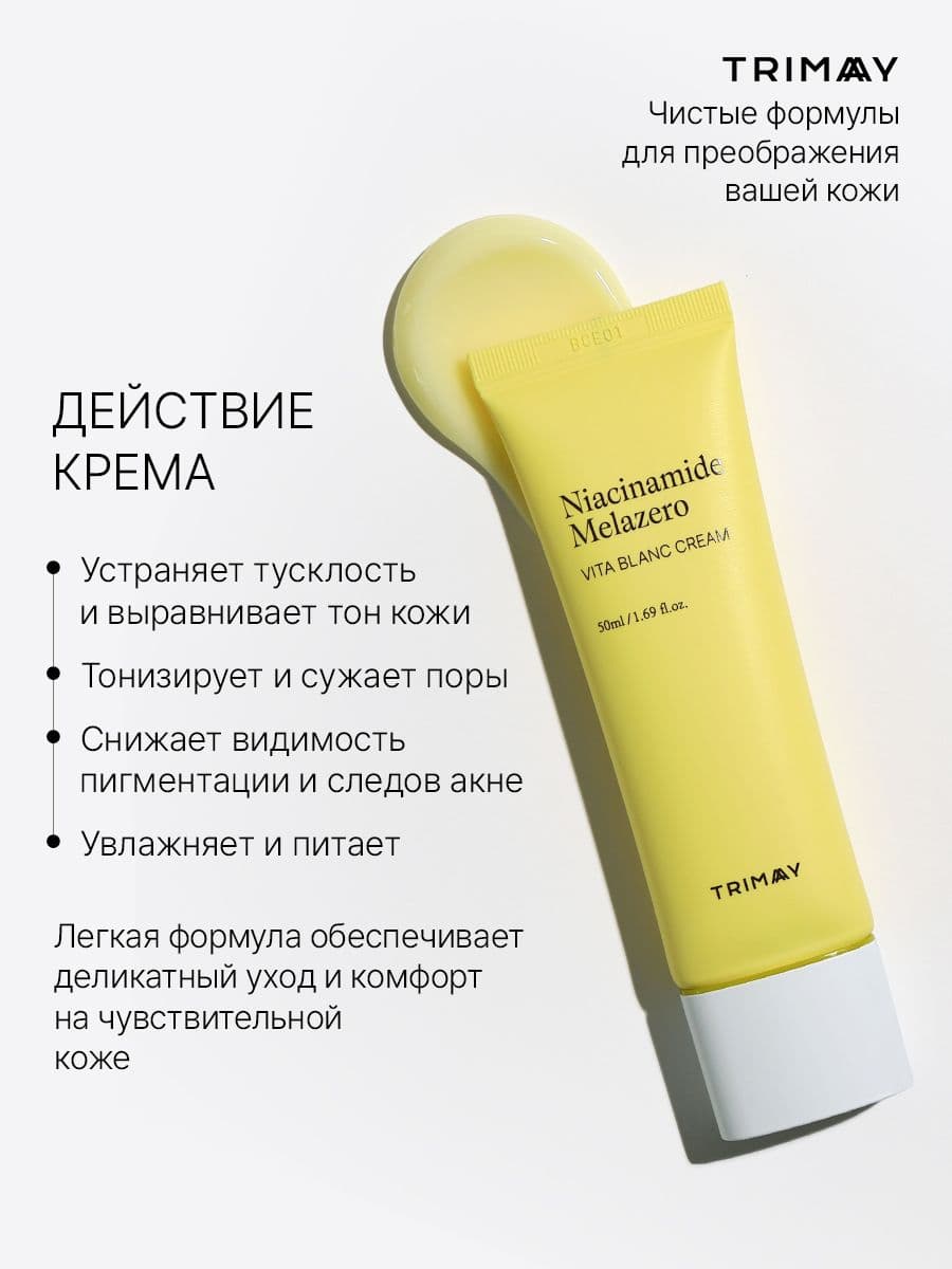 Крем для ровного тона кожи c ниацинамидом и витаминным комплексом Niacinamide Melazero Vita Blanc Cream, 50 мл — фото 3