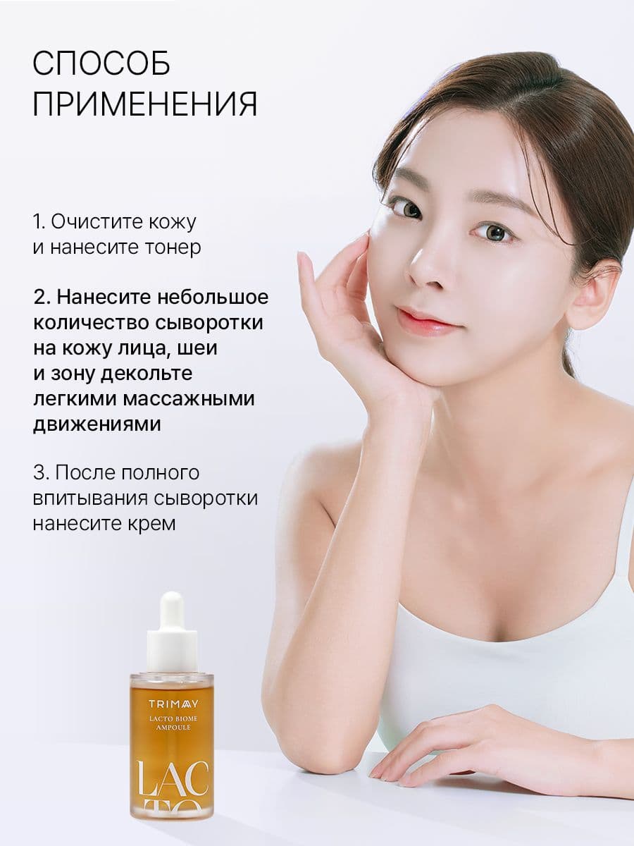 Укрепляющая лифтинг-сыворотка с лактобактериями Lacto Biome Ampoule, 50 мл — фото 3