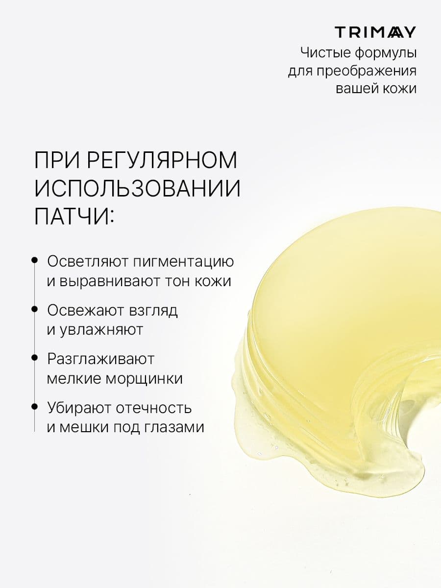 Мультифункциональные патчи от темных кругов под глазами Enriched Vitabright Gel Eye Patch, 60 шт. — фото 4
