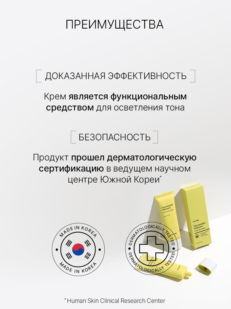 Крем для ровного тона кожи c ниацинамидом и витаминным комплексом Niacinamide Melazero Vita Blanc Cream, 50 мл — фото 5