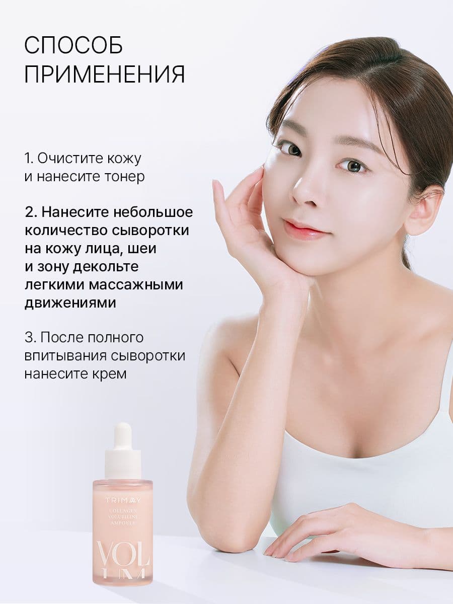 Антивозрастная лифтинг-сыворотка с волюфилином и коллагеном Collagen Volufiline Ampoule, 50 мл — фото 3
