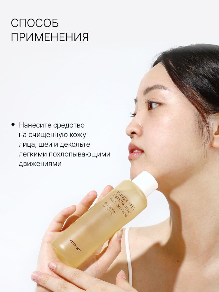 Отшелушивающий пилинг тонер-эссенция Papaya 4HA Galactomyces Peel & Pore Control Toner, 200 мл — фото 5