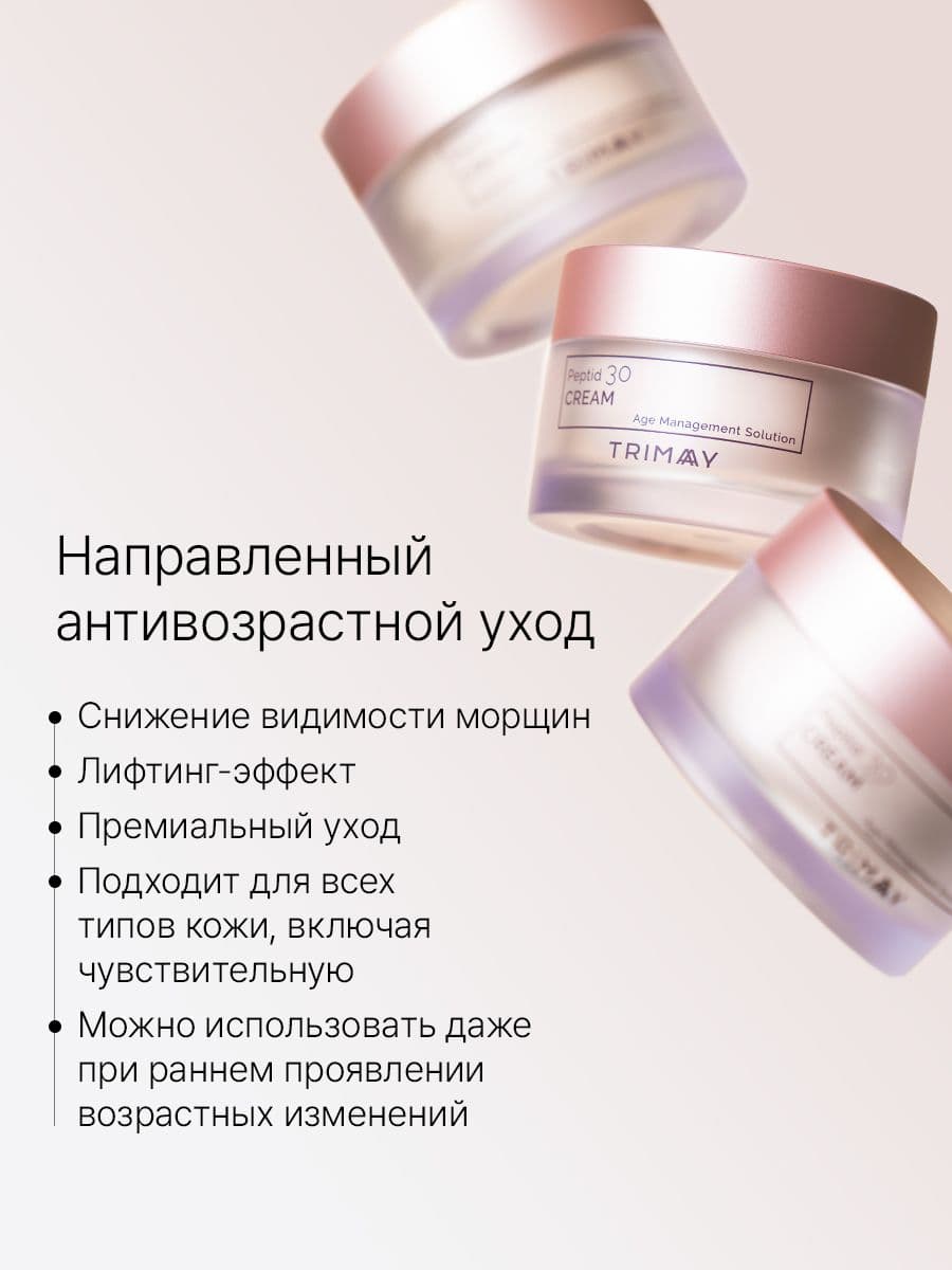Антивозрастной крем с комплексом пептидов Peptide 30 Cream, 50 мл — фото 3