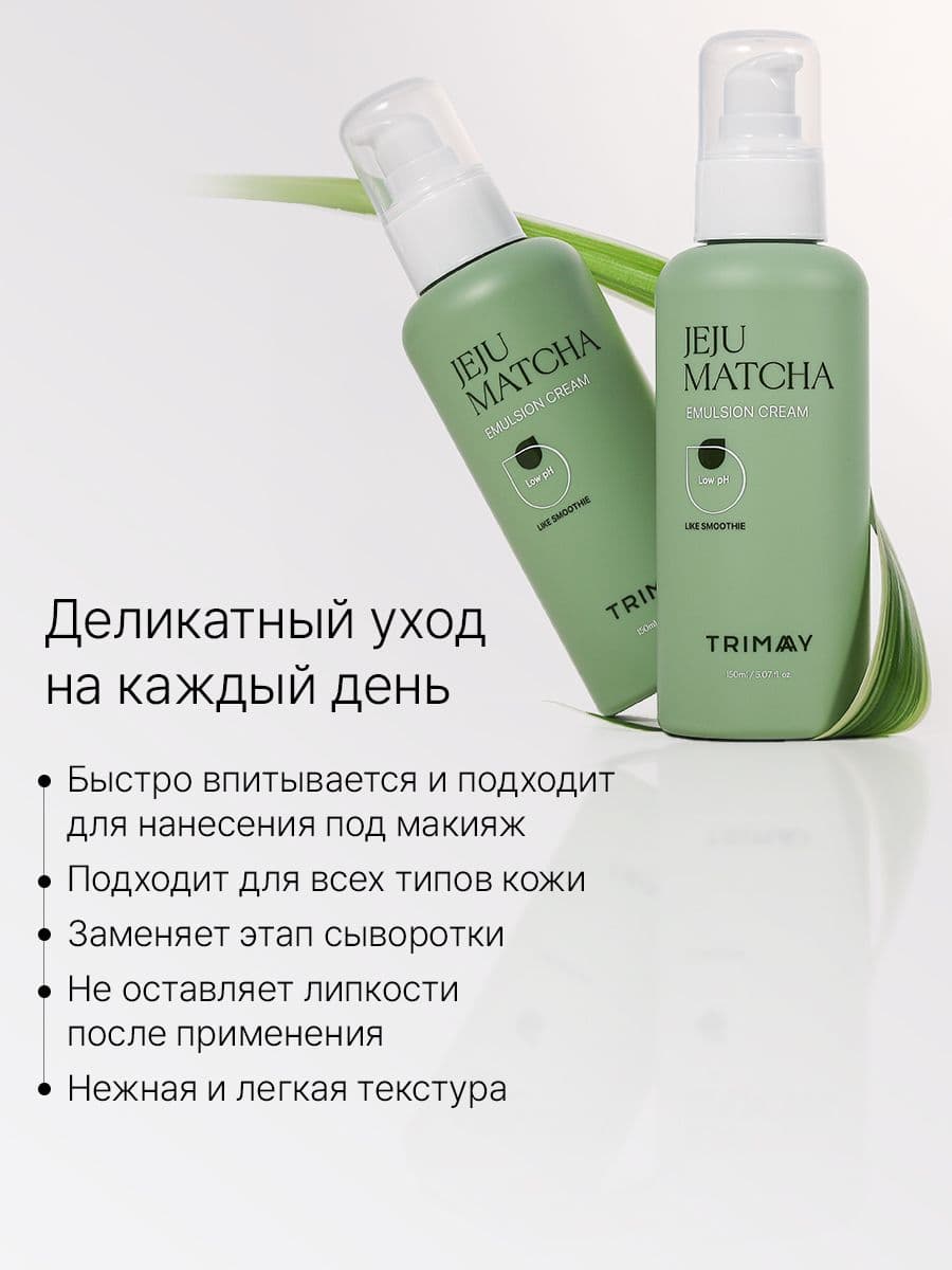 Увлажняющий и успокаивающий крем-эмульсия с экстрактом матча Jeju Matcha Low pH Soothing Emulsion Cream, 150 ml — фото 6