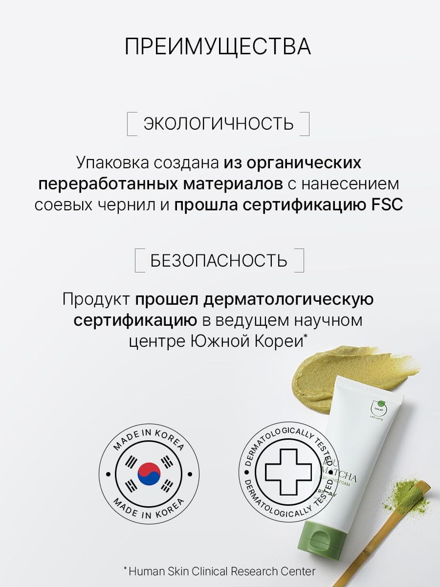 Слабокислотная пенка для умывания с экстрактом матча Jeju Matcha Low pH Cleansing Foam, 100 мл — фото 4