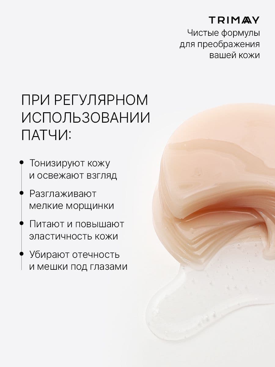 Мультифункциональные питательльные патчи для кожи вокруг глаз Wrinkle Smoothing Gel Eye Patch, 60 шт. — фото 5