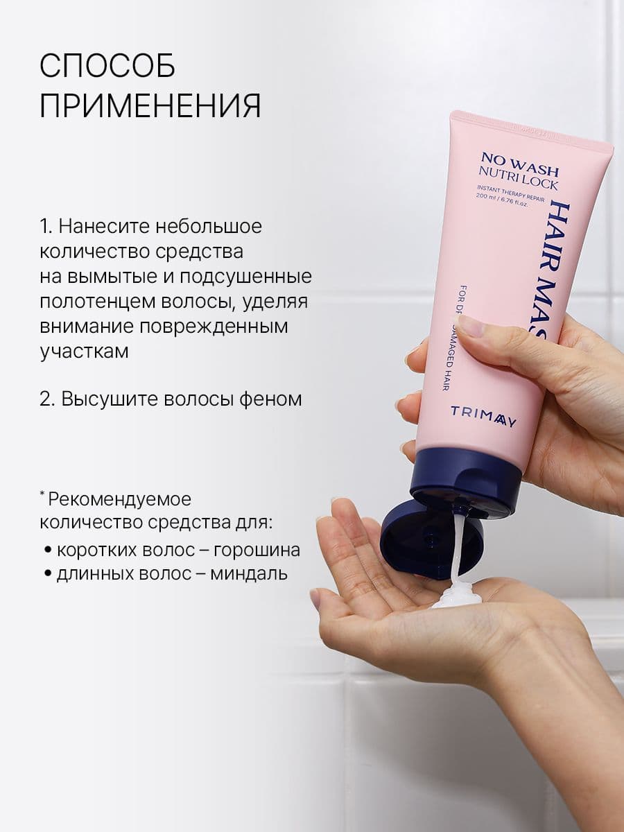 Несмываемая маска для волос No Wash Nutri Lock Hair Mask, 200 мл — фото 7