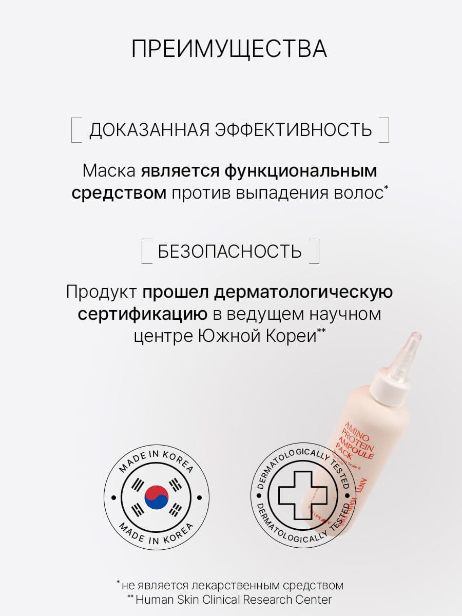 Ампульная маска против выпадения волос Amino Protein Ampoule Pack, 200 мл — фото 9